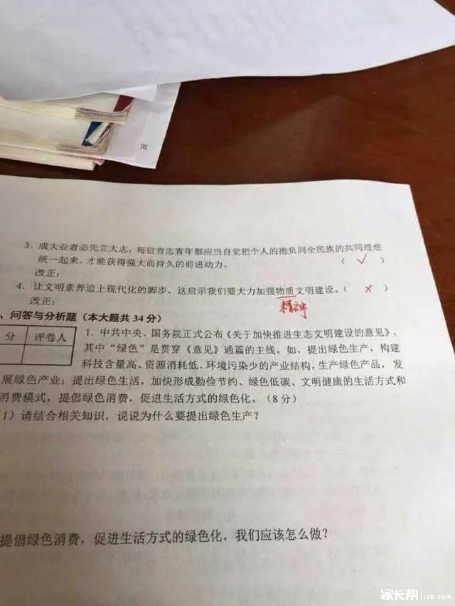 2015年上海中招学业考试政治（思想品德）试卷3