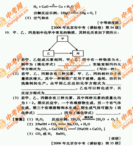 2007年北京中考题型示例答案――化学（课标卷）5