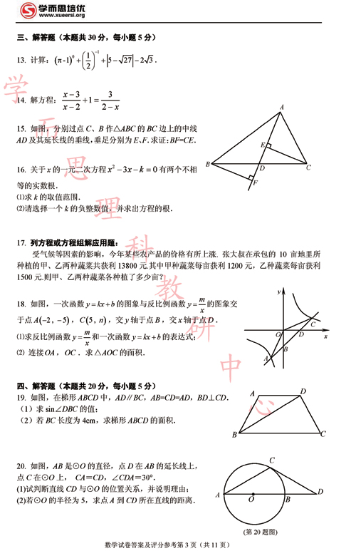 2011北京中考数学预测试卷（A）及答案3