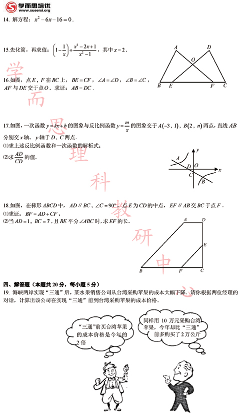 2011北京中考数学预测试卷（B）及答案3