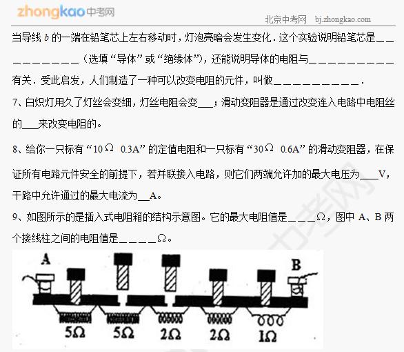 中考物理基础篇：变阻器汇编2