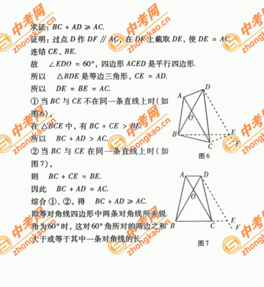 2007年北京中考题型示例答案――数学（课标卷）5