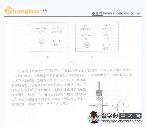 第21届全国初中应用物理竞赛试题下1