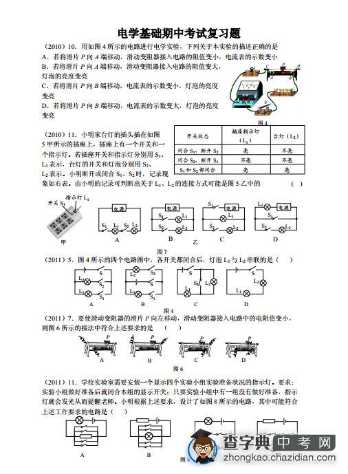 初三物理期中考试复习：电学基础1