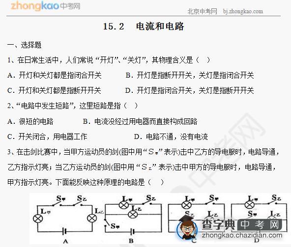 中考物理基础篇：电流和电路汇编1