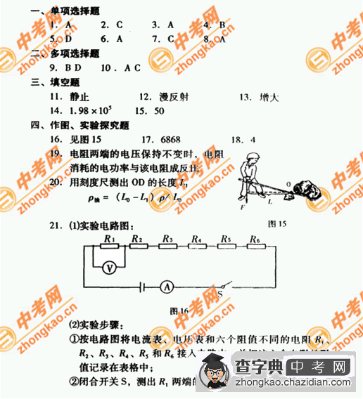 2007年北京中考题型示例答案――物理（课标卷）1