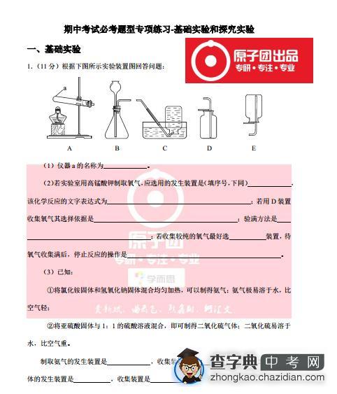 期中考试必考题型专项练习：基础实验和探究实验1