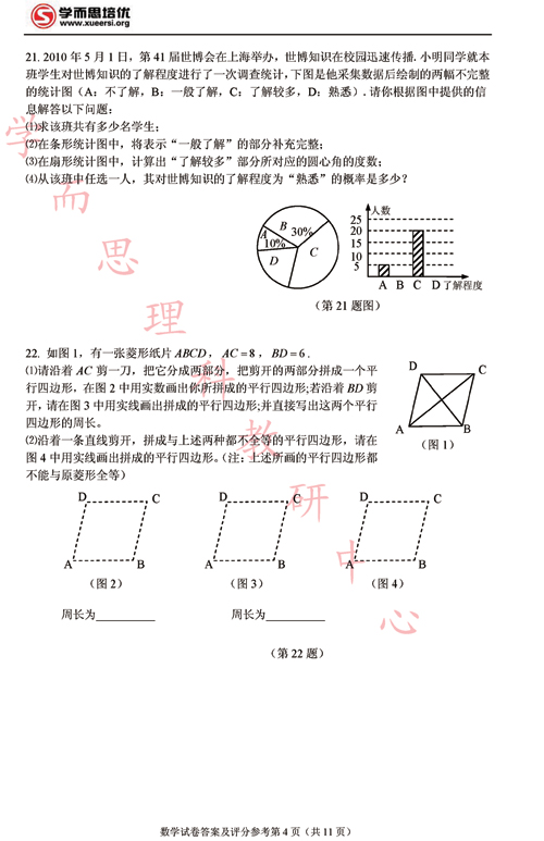 2011北京中考数学预测试卷（A）及答案4