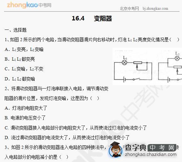 中考物理基础篇：变阻器汇编1