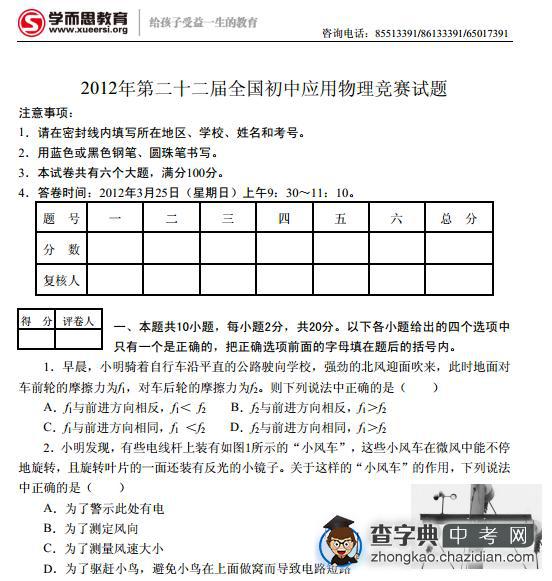 2012第二十一届全国初中应用物理竞赛初赛试题及答案1