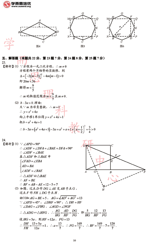 2011北京中考数学预测试卷（B）及答案10