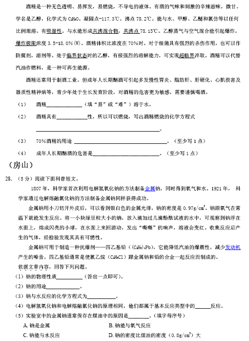 2015北京中考一模化学试题分类汇编——科普阅读理解4