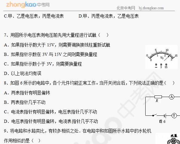 中考物理基础篇：电压汇编2