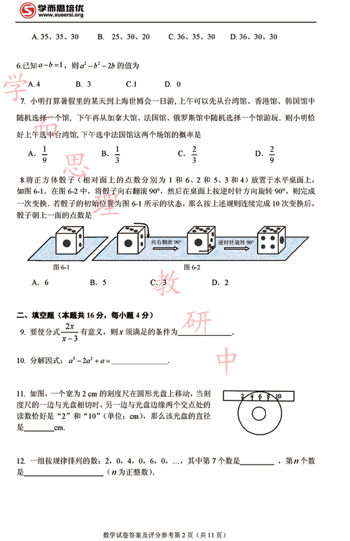 2011北京中考数学预测试卷（A）及答案2