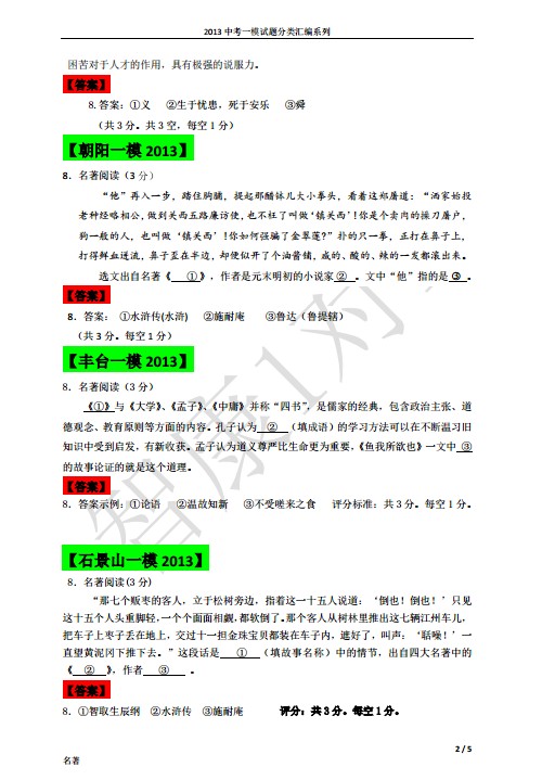 中考语文试题汇编系列：名著2