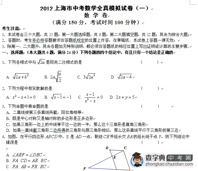 2012上海市中考数学全真模拟试卷1