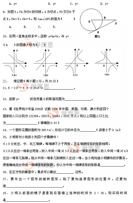 2009年中考数学全真模拟试卷（一）及答案2