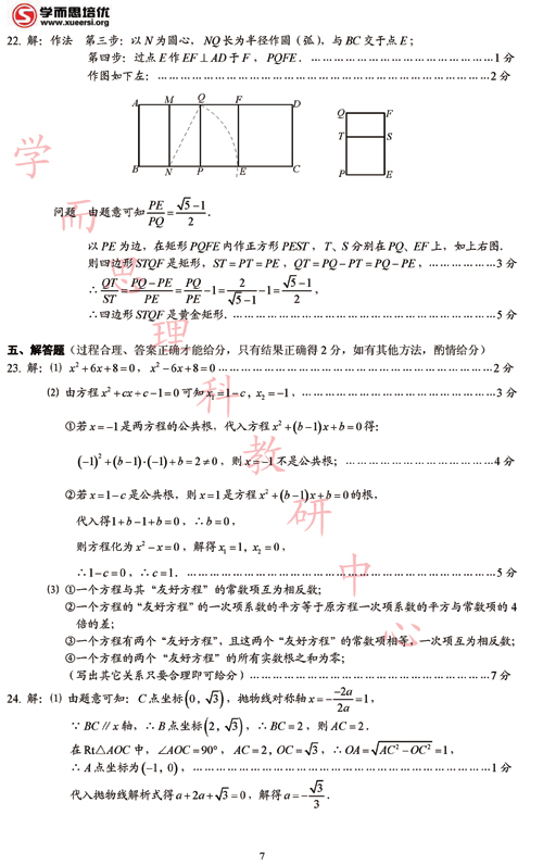 2011北京中考数学预测试卷（C）及答案6