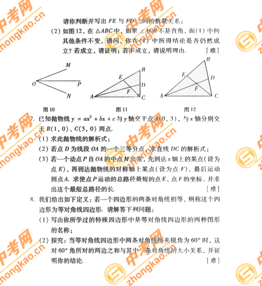2007年北京中考题型示例――数学（课标卷）5