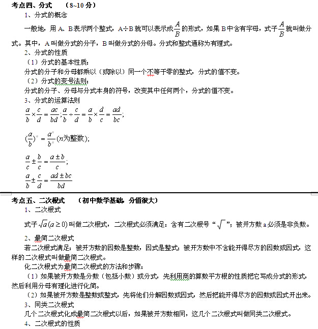 2015年中考数学熟记48页就够了 5