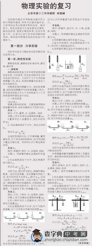 名师指点：中考物理力学实验方法1