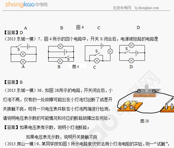 中考物理中等难度试题：电路识别与设计汇编2