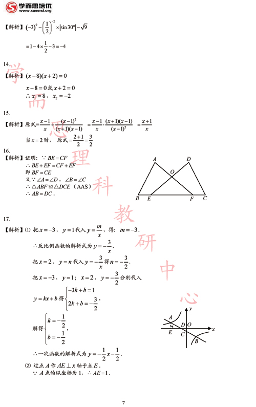 2011北京中考数学预测试卷（B）及答案7