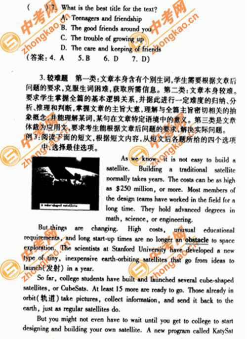 2007年北京中考题型示例――英语（课标卷）12
