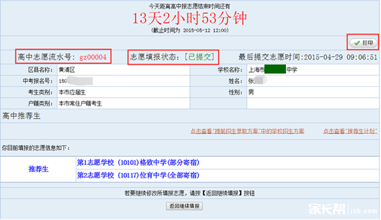 上海中考5.10自荐推优网报，流程是什么？忘了密码怎么办？3