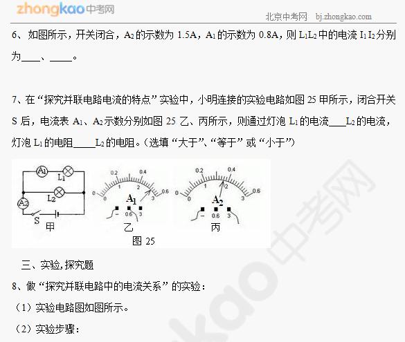 中考物理基础篇：串并联电路的电流规律汇编2