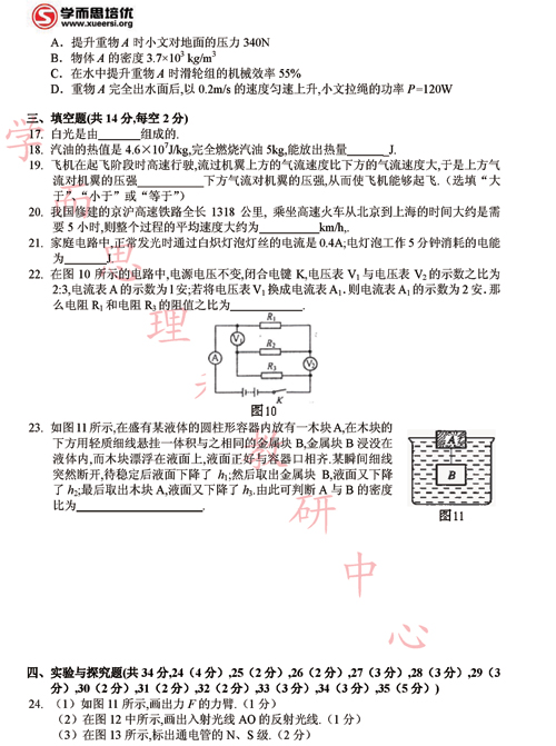 2011北京中考物理预测试卷（C）及答案4