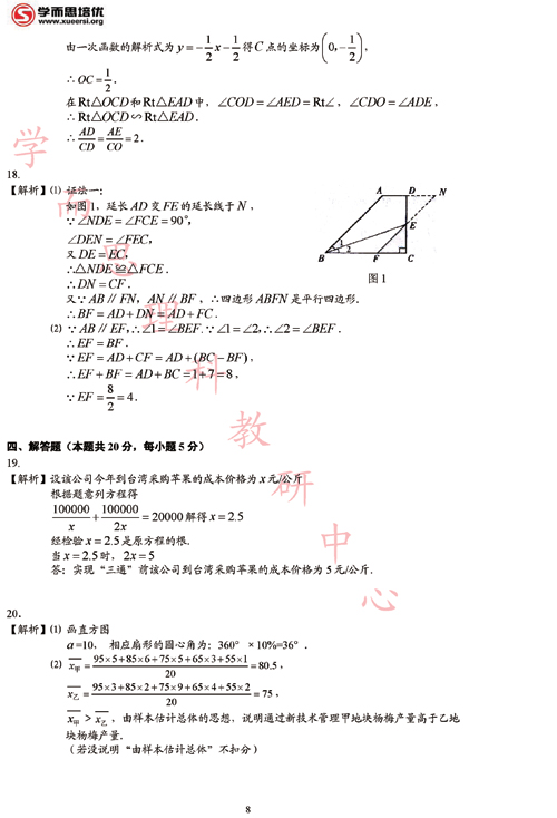 2011北京中考数学预测试卷（B）及答案8