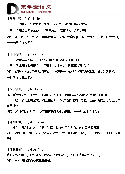 2015北京中考语文冲刺复习：中考必考成语-62