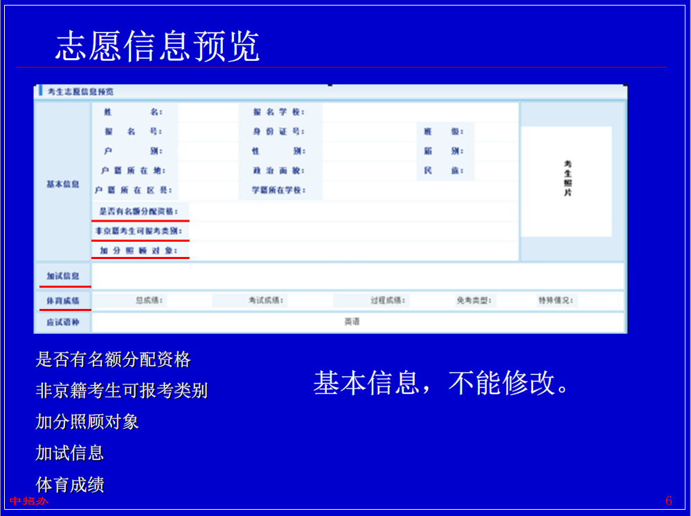 2014年中考志愿填报辅导（官方）14