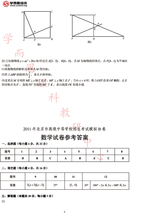 2011北京中考数学预测试卷（B）及答案6