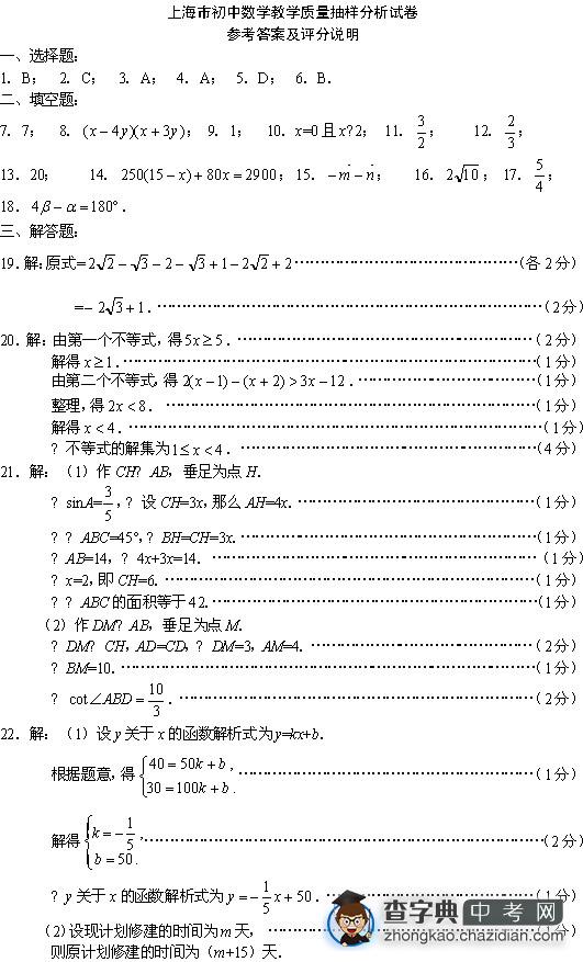 上海市初中数学教学质量抽样分析试卷答案1