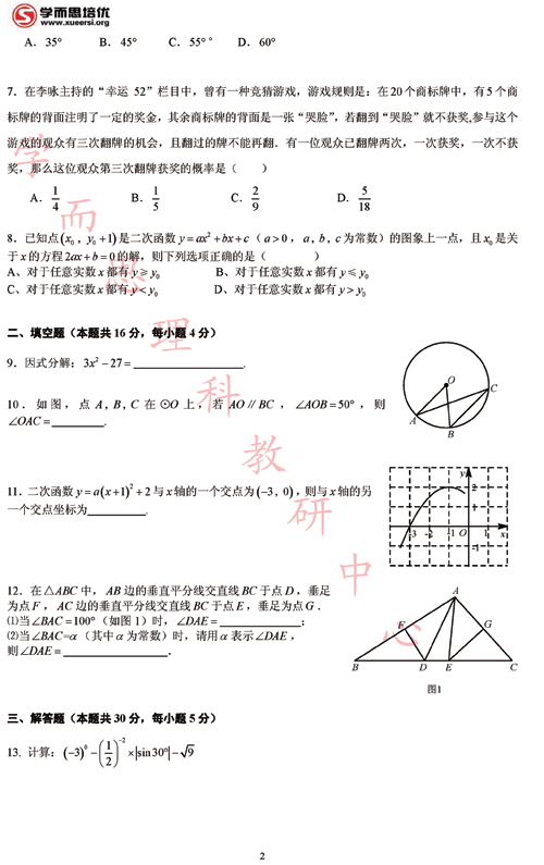 2011北京中考数学预测试卷（B）及答案2
