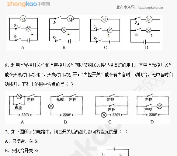 中考物理基础篇：串联和并联汇编2