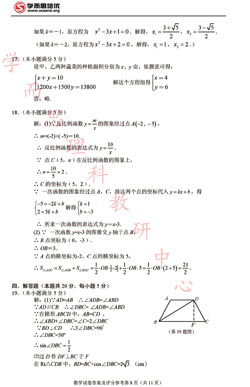 2011北京中考数学预测试卷（A）及答案8