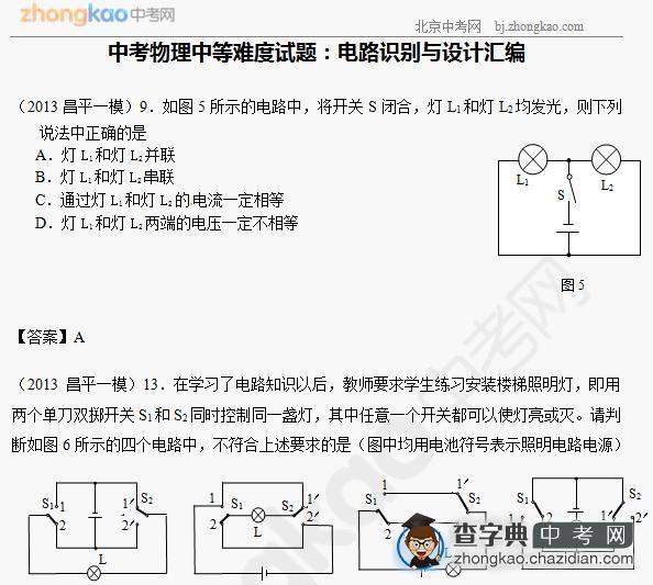 中考物理中等难度试题：电路识别与设计汇编1