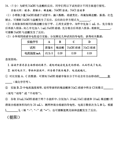 2015北京中考一模化学试题汇编：实验原理分析2