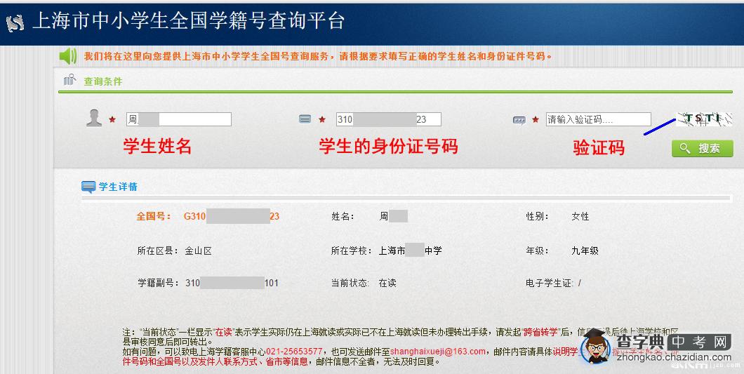 关于上海市学籍号和学籍副号的查询方法