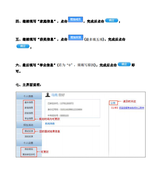 上海华二自招报名通道正式对外开放了3