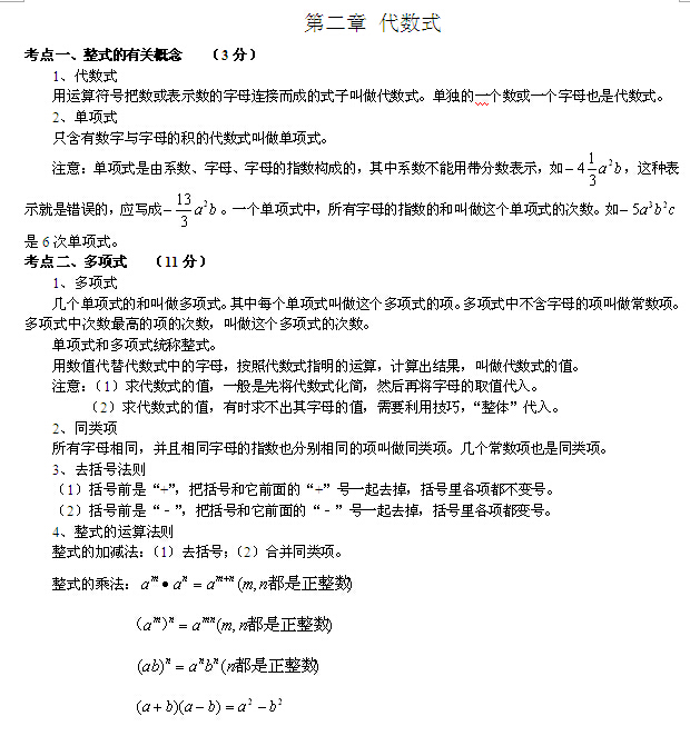 2015年中考数学熟记48页就够了 3