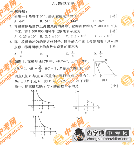 2007年北京中考题型示例――数学（课标卷）1