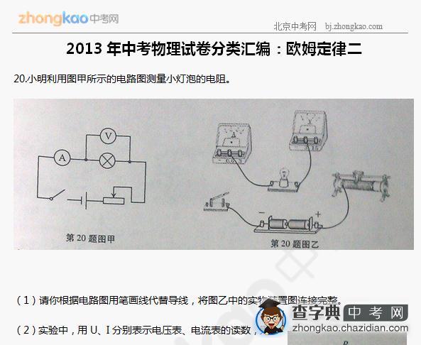 中考物理试题分类汇编：欧姆定律二 1