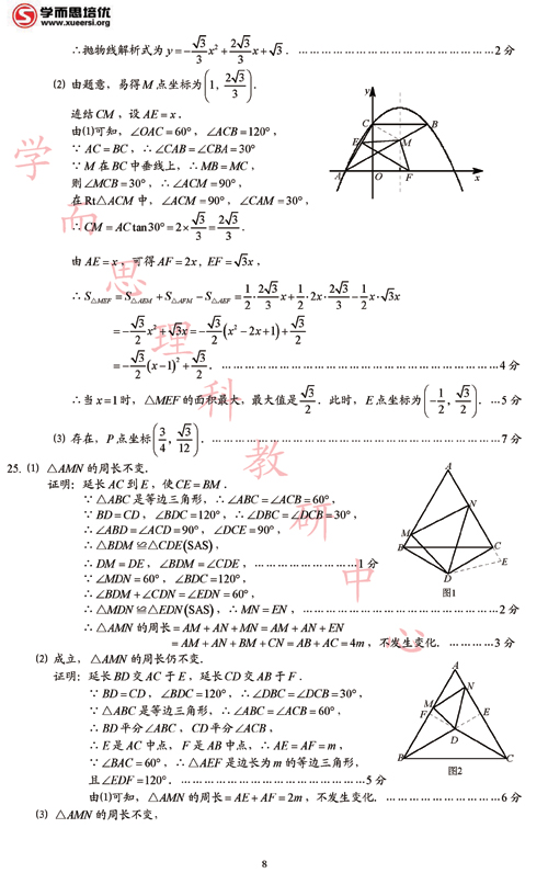2011北京中考数学预测试卷（C）及答案7