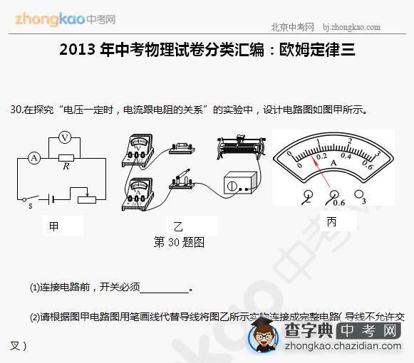 中考物理试题分类汇编：欧姆定律三1