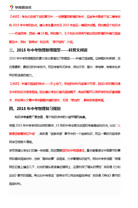 2015北京中考物理冲刺复习指南2