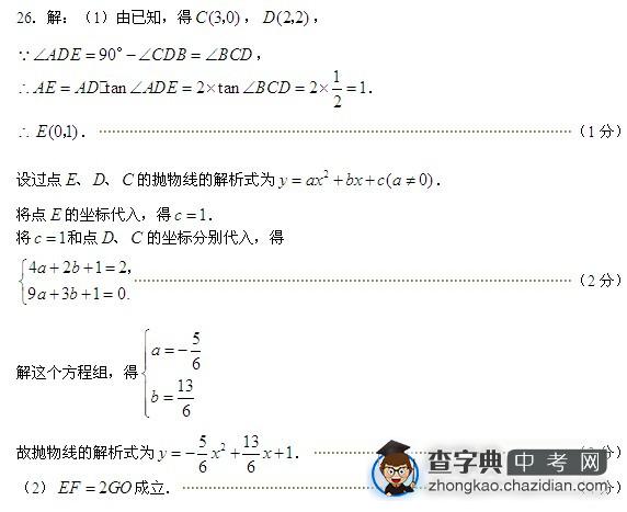 2009年中考数学压轴题汇编2答案1